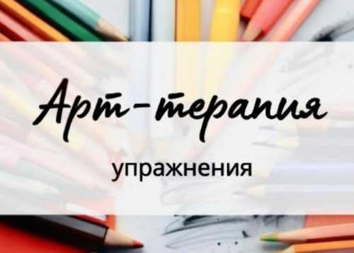 7 декабря приглашаем в парк "Ангарские пруды" на увлекательную лекцию "Работа с убеждениями" с элементами арт-терапии.