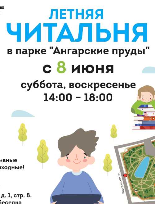 Открытие новой Летней читальни в парке "Ангарские пруды".