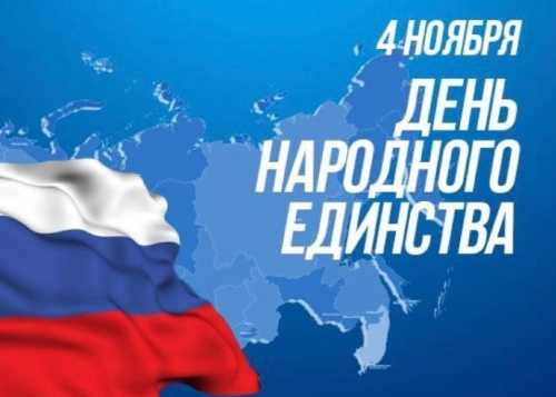 День народного единства в Лианозовском парке!