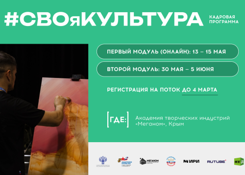 «#СВОяКУЛЬТУРА» в 2026 году