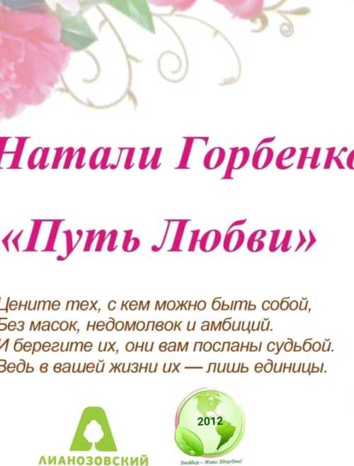 Друзья, приглашаем на творческий вечер "Путь Любви" Натали Горбенко 29 сентября с 14:30.