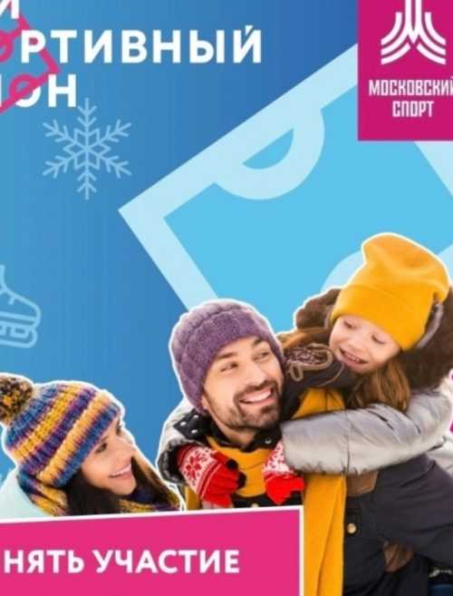 Бесплатные тренировки на льду в парке "Ангарские пруды".