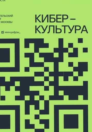 Арт-проект "КиберКультура" в рамках SOC Forum 2024г.