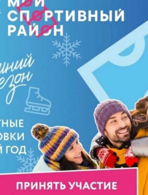 Бесплатные тренировки на льду 27 февраля и 2 марта на катке в парке "Ангарские пруды".