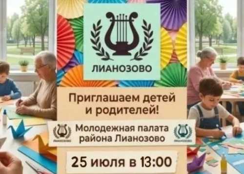 25 июля мы устраиваем уютный день мастер-классов в Лианозовском парке!