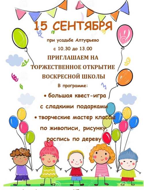 Приглашаем в усадьбу «Алтуфьево» 15 сентября с 10:30 до 13:00, чтобы погрузиться в мир увлекательных приключений и творческого вдохновения!