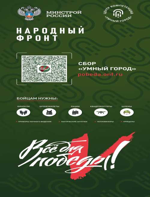 Прими участие в акции Сбор «Умный город»!