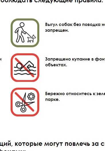 УВАЖАЕМЫЕ МОСКВИЧИ И ГОСТИ СТОЛИЦЫ! Находясь на территории парка необходимо соблюдать следующие правила!