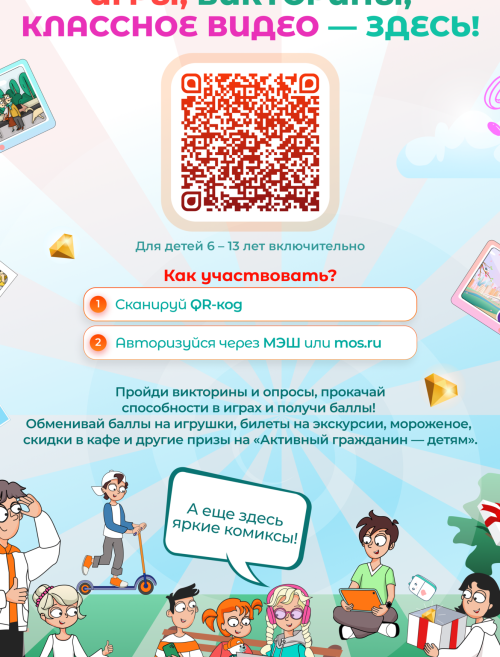 Новый портал для маленьких москвичей “Активный гражданин – детям”
