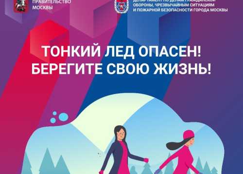 Правила пожарной безопасности и безопасности на водных объектах в зимний период