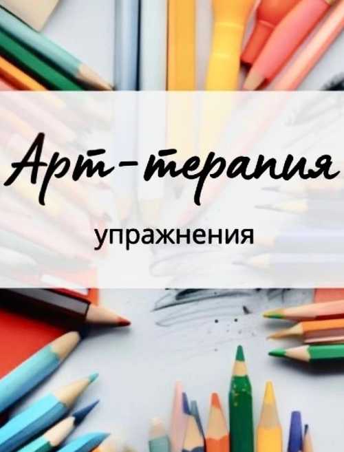 16 ноября приглашаем в парк "Ангарские пруды" на увлекательную лекцию "Работа с убеждениями" с элементами арт-терапии.