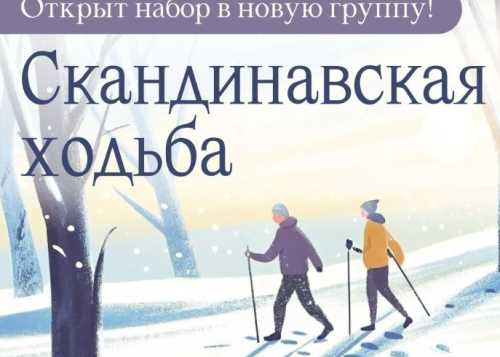 Приглашаем всех желающих старше 55 лет присоединиться к комплексу занятий «ПРО-движение»
