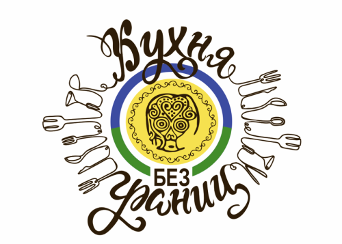 Форум гостеприимства «Кухня без границ» в Москве и Московской области