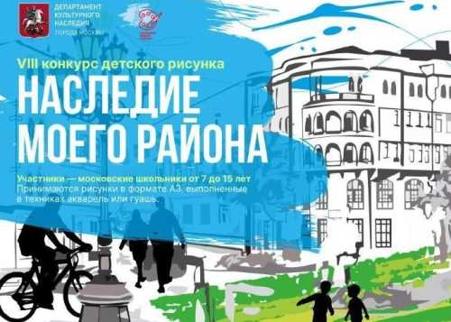 Стартовал прием заявок на конкурс "Наследие моего района"