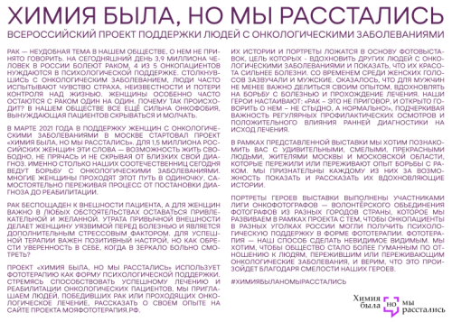 С 1 февраля в Лианозовском парке можно посмотреть фотовыставку - "Химия была, но мы расстались".