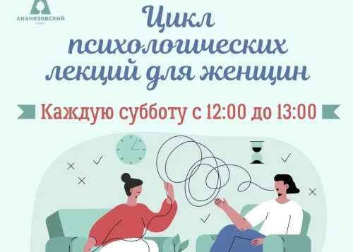  11 июня лекция по психологии для женщин в Лианозовском парке! 