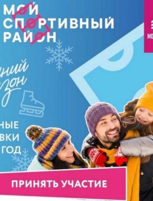 Бесплатные тренировки на льду 20 и 23 февраля на катке в парке "Ангарские пруды". 