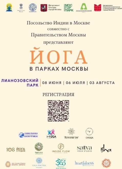 6 июля 2024 года в Лианозовском парке на центральной площади с 9:00 до 11:30 мы соберемся вместе, чтобы погрузиться в мир практик йоги и медитации.