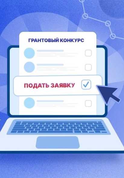 Грантовый конкурс «Движения первых»