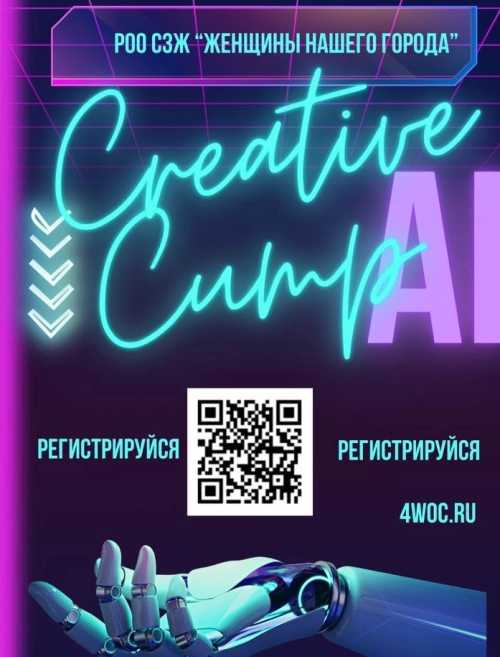 Продолжаем набор на летний интенсив для молодежи: AI Creative Cump (ближайшее занятие 21 июля).