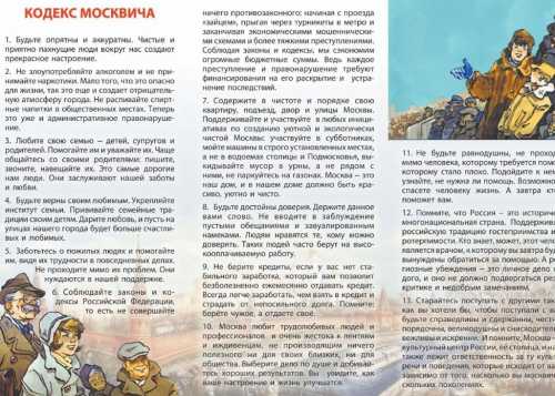 «Кодекс москвича, или как жить счастливо в многонациональном городе»