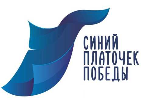 Акция «Синий платочек Победы»