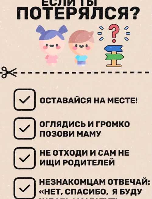 ЧТО ДЕЛАТЬ ЕСЛИ ТЫ ПОТЕРЯЛСЯ