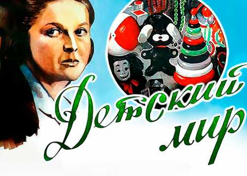 Приглашаем 31 декабря в амфитеатр парка "Ангарские пруды" посмотреть кинофильм "Детский мир" в 14:00.