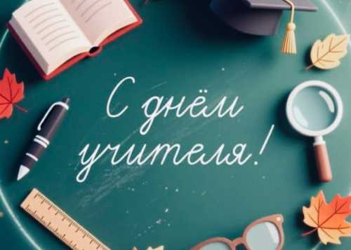 День учителя в Лианозовском парке! 