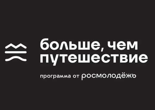 Больше, чем путешествие в Молодежную столицу
