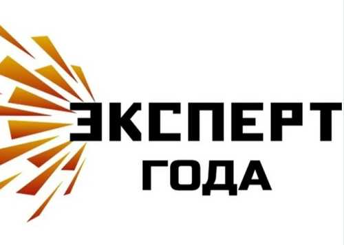 Открыт прием заявок на соискание международной премии "Эксперт года — 2025".