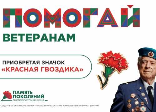 Ежегодная Всероссийская акция «Красная гвоздика»