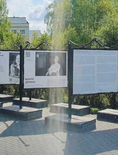 В этнографической деревне Бибирево можно посмотреть фотовыставку - "Химия была, но мы расстались".