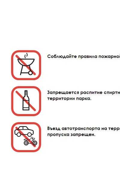 УВАЖАЕМЫЕ МОСКВИЧИ И ГОСТИ СТОЛИЦЫ! Находясь на территории парка необходимо соблюдать следующие правила!