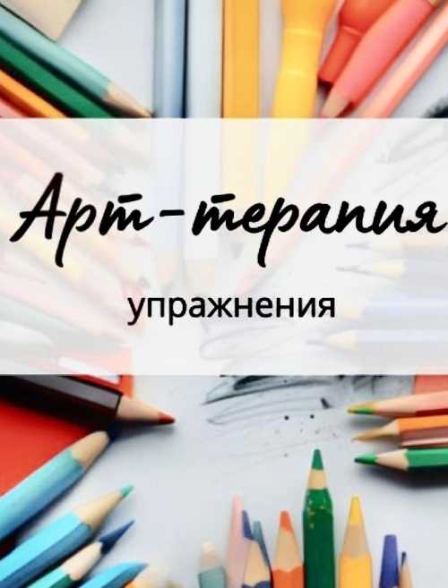 9 ноября приглашаем в парк "Ангарские пруды" на увлекательную лекцию "Работа с убеждениями" с элементами арт-терапии.