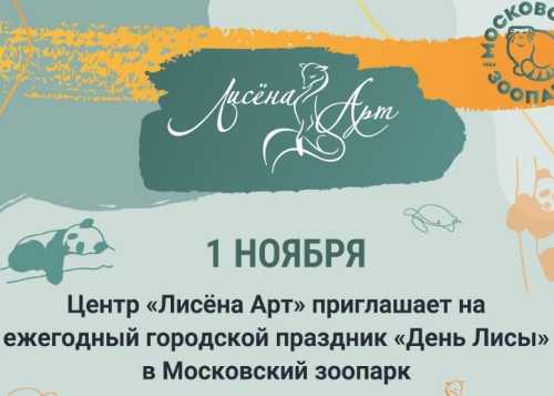Конкурс творческих работ «Лиса — мудрость природы, вдохновение для сердца»