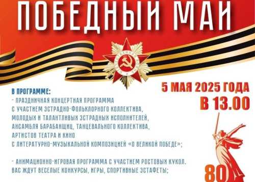 Приглашаем 5 мая в 13:00 на танцевальную площадку в Лианозовский парк на праздничное мероприятие, посвященное 80-летию Победы в Великой Отечественной войне «ПОБЕДНЫЙ МАЙ»