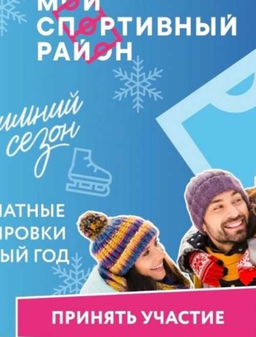 Погрузиться в мир фигурного катания в парке "Ангарские пруды" 30 января и 2 февраля.
