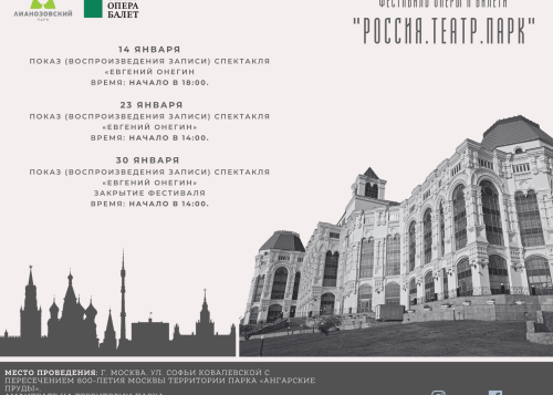 Видеоспектакли в парке "Ангарские пруды"