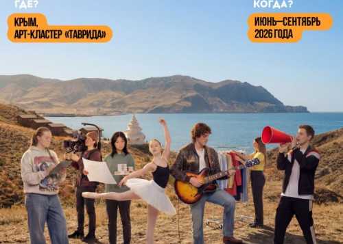 От казачьего искусства до искусственного интеллекта: «Таврида» открыла регистрацию на новый сезон летних школ