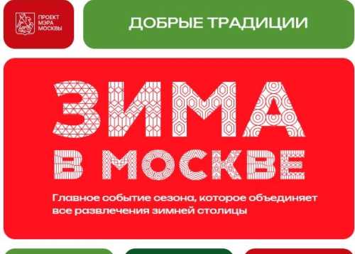 ЗИМА В МОСКВЕ!