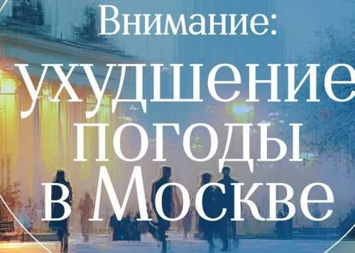 По прогнозам синоптиков 4 июня, в ближайшие часы и до конца дня в Москве возможны кратковременные дожди, грозы и усиление ветра с порывами до 15 м/с.