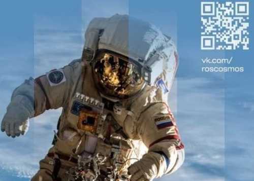 Первая российская Неделя космоса пройдёт 6-12 апреля по всей стране