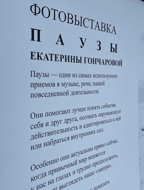  Приглашаем посетить в парке "Ангарские пруды" персональную фотовыставку проекта "Паузы" фотографа Екатерины Гончаровой.