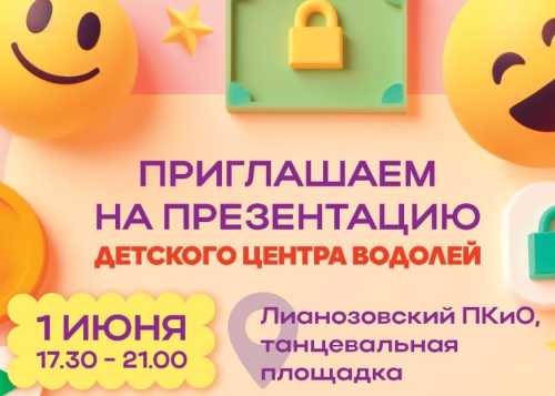 1 июня в Лианозовском парке на танцевальной площадке с 17:30 до 21:00 состоится праздничная программа.