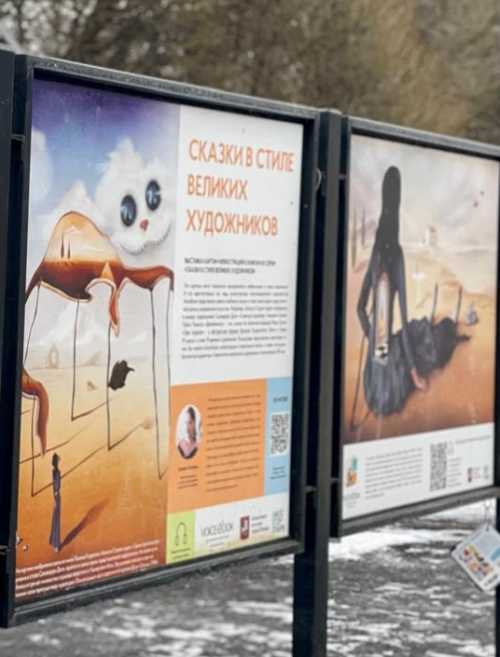 Фотовыставка "Сказки в стиле великих художников" в Лианозовском парке.