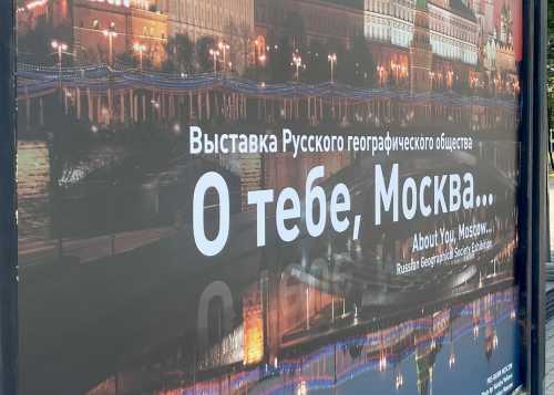 Фотовыставка «О тебе, Москва».