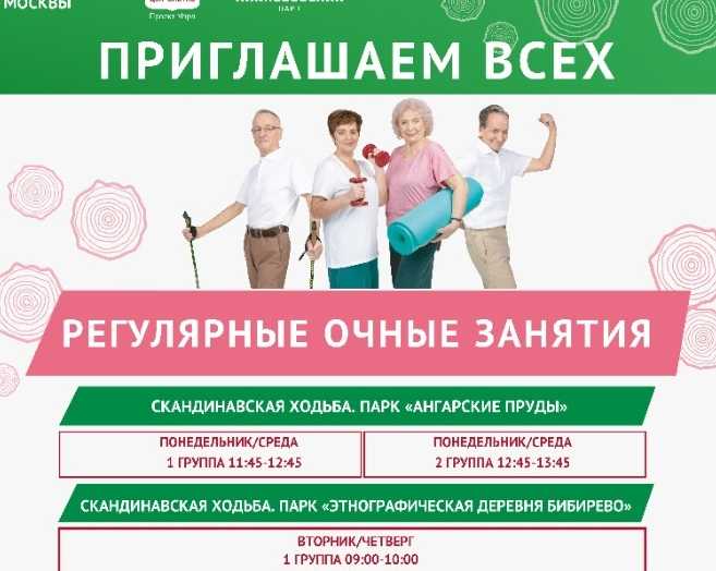 Московское долголетие