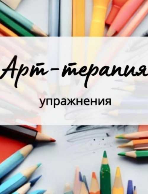 21 декабря приглашаем в парк "Ангарские пруды" на увлекательную лекцию "Работа с убеждениями" с элементами арт-терапии.