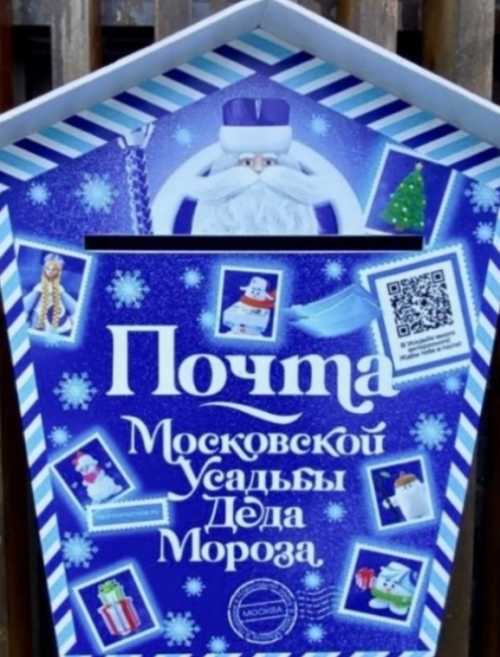 Самым заветным желаниям суждено сбываться, и мы с радостью сообщаем, что в наших парках работает почта Деда Мороза!